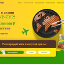 Акция "Шампур тур" от «Дороничи»