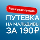 Акция Sunlight: «Улети с SUNLIGHT на Мальдивы за 190 рублей»