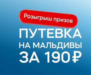 Акция Sunlight: «Улети с SUNLIGHT на Мальдивы за 190 рублей»