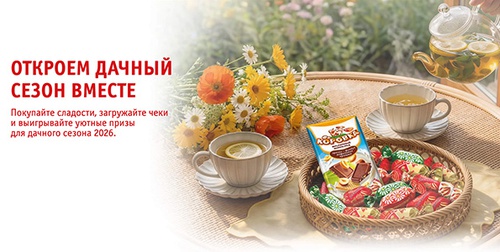 Акция  «Красный Октябрь» «Открываем дачный сезон вместе»