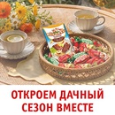 Акция  «Красный Октябрь» «Открываем дачный сезон вместе»
