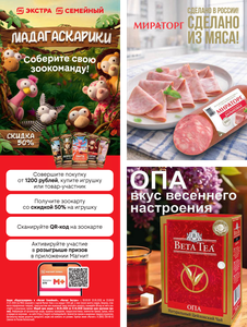 Акция Магнит