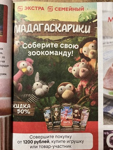 Акция Магнит