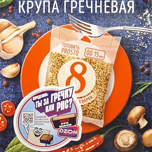Акция  «Prosto» (Просто) «Определись: Ты за гречку или за рис?»