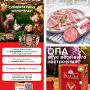 Акция Магнит