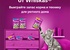 Акция  «Whiskas» (Вискас) «Муррр, как вкусно!»
