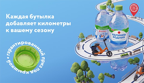 Акция  «Калинов Родник» «Подарок за покупку воды «Калинов Родник»»