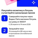 Акция Лэтуаль, Яндекс Пэй, Едадил