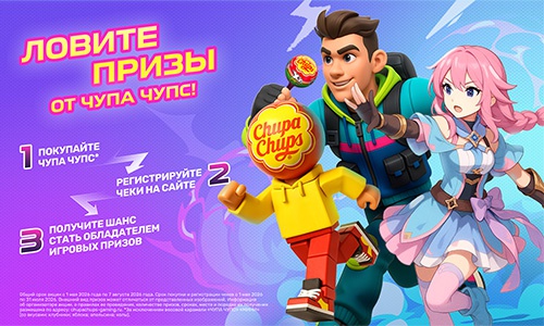 Акция  «Чупа-Чупс» (Chupa Chups) «Дроп призов от Chupa Chups»
