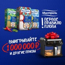 Акция  «Мистраль» «Первое правило плова»