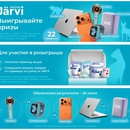 Акция Jarvi и Ozon: «Розыгрыш от ЗООПТ»
