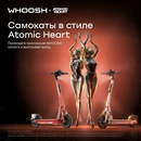 Whoosh x Atomic Heart