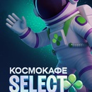 Акция Перекрёсток «Космокафе SELECT»