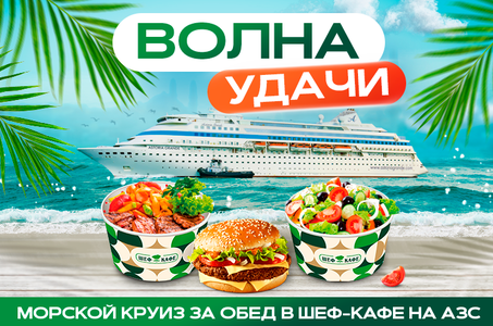 Акция "Волна удачи" от сети АЗС «ТЭС»