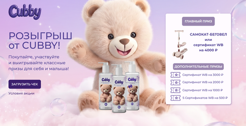 РОЗЫГРЫШ  от CUBBY!