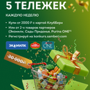 «СЧАСТЛИВЫЙ ЧЕК» от Самбери