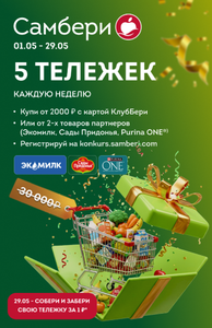 «СЧАСТЛИВЫЙ ЧЕК» от Самбери