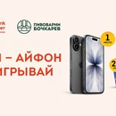 акция «Май – Айфон выигрывай!»