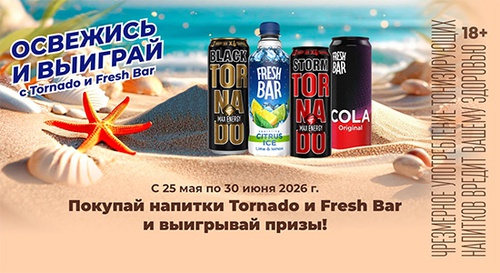 Акция  «Tornado Energy» (Торнадо Энерджи) «Освежись и зарядись с Tornado и Fresh Bar»