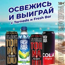 Акция  «Tornado Energy» (Торнадо Энерджи) «Освежись и зарядись с Tornado и Fresh Bar»
