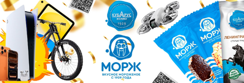 Акция от "КУБАНЬРУС-МОЛОКО"  Кубарус и Морж