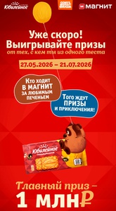 Юбилейное - Герои детства