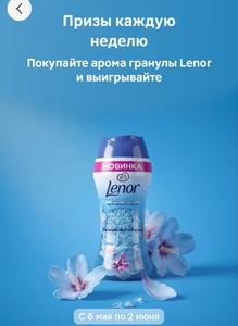 Акции Магнит, Lenor