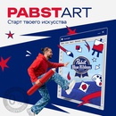 PabstArt — старт твоего искусства!