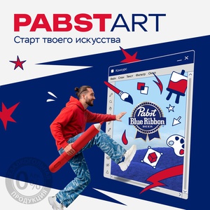 PabstArt — старт твоего искусства!