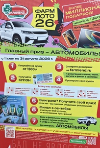 Акция Фармленд