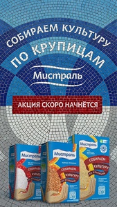 Акция Мистраль