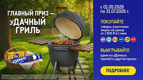 Акция шоколада «Milka» (Милка) «Открой сезон уютных встреч» в торговой сети «МЕТРО»