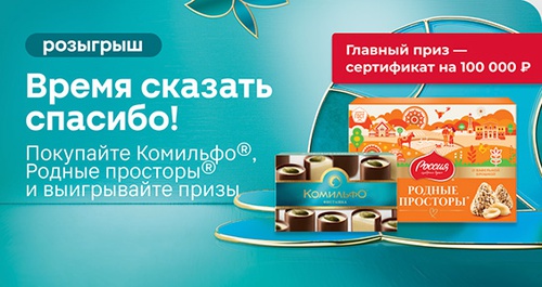 Акция  «Комильфо» «Время сказать спасибо!»