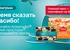 Акция  «Комильфо» «Время сказать спасибо!»