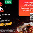 Акция вкус гриль огонь