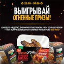 Акция  «НатурБуфет» (Natur Buffet) «Вкус Гриль Огонь Призы»