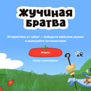 Aviasales и Магнит Доставка