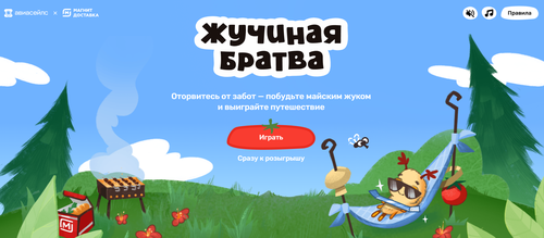 Aviasales и Магнит Доставка