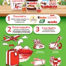Акция Ферреро Роше и Самбери