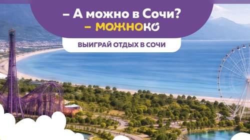 Акция Можноко
