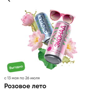Эконад и Перекресток