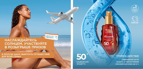 Акция Garnier и Ашан: «Garneir. Выиграй лето, достойное открытки»