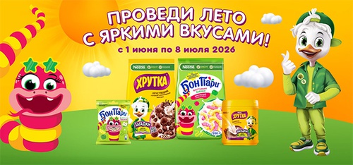 Акция  «Хрутка» «Проведи лето с яркими вкусами!»