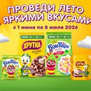 Акция  «Хрутка» «Проведи лето с яркими вкусами!»