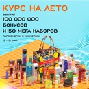 Акция Рив Гош - Курс на лето