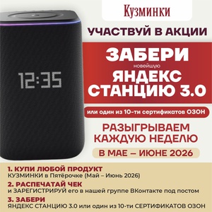 Акция Кузминки, Пятерочка: «Пятерочка»