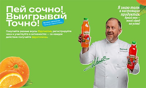 Акция  «Фрутмотив» (www.liprosinka.ru) «Пей сочно! Выигрывай Точно!»