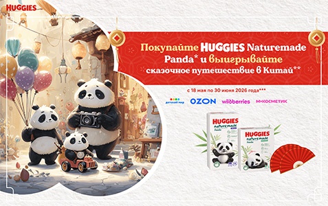 Акция  «Huggies» (Хаггис) «Пандамания»