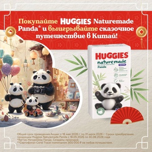 Акция Huggies: «Пандамания»