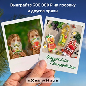 Акция  «Слобода» (слобода.рф) «Ваша семья — ваше путешествие!»